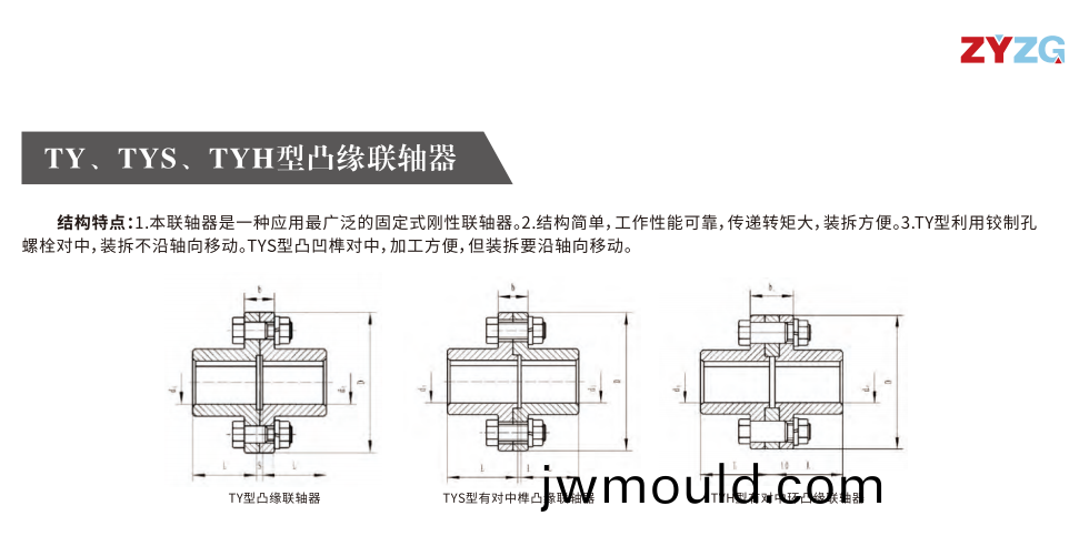 TY、TYS、TYH型凸(tu)緣聯(lián)軸器